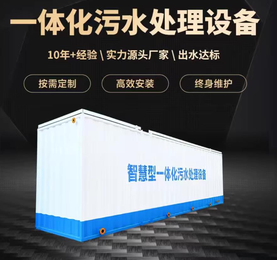 无锡一体化污水处理设备_生活污水处理_甘肃嘉源通环保